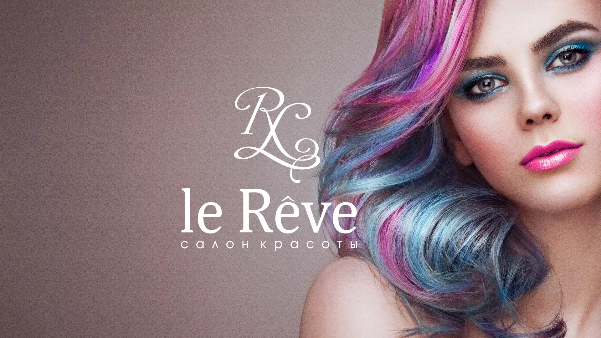 Создание сайта для салона красоты «Le Reve» в Нюрбе